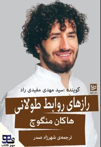 رازهای روابط طولانی